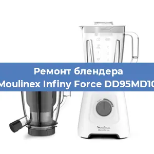 Замена подшипника на блендере Moulinex Infiny Force DD95MD10 в Белгороде